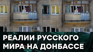 Как оккупация Донбасса обесценила жизни и имущество жителей ОРДЛО — Гражданская оборона на ICTV