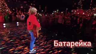 Мирон Проворов - Батарейка