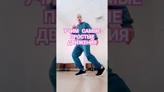 Учим новую комбинацию Шаффл для начинающих #shuffledance #shorts #танцы #обучение #youtubeshorts