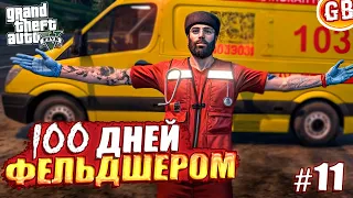 🔥100 ДНЕЙ ВЫЖИВАНИЯ ФЕЛЬДШЕРА В GTA 5 RMRP [ ПРОМО GABI ] ГТА 5 РМРП - Криминальная москва №11