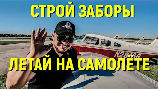 Почему разнорабочий летает на частном самолёте?