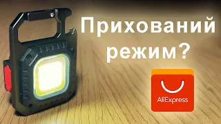 Незамінний кишеньковий ліхтар - міні ліхтарик брелок з Аліекспрес !