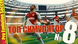 FIFA 2020 НЕ СМОЖЕТ! ТОПИМ МОНАКО В ПЕС ;p — PES 2019 | Прохождение #8