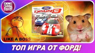 ЛУЧШАЯ ГОНКА ОТ ФОРД! / Забытые гонки