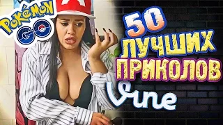 50 Best Vine! (Part - 166) Pokemon Go