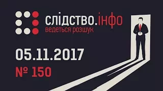 Слідство.Інфо #150 від 5.11.2017: Райські папери