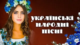 УКРАЇНСЬКІ НАРОДНІ ПІСНІ. Улюблена музика.