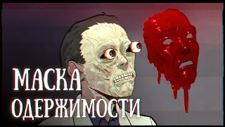 SCP 035: Маска одержимости