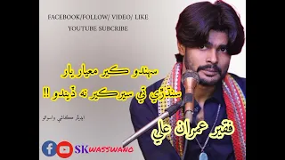 Sindhri te sare keer na dedo / new song 2022 // singer faqeer imran ali #plzsubscribe