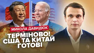 🔴ДАВИДЮК: Чому Сі ЕКСТРЕНО ЛЕТИТЬ до США? / Що буде з допомогою Україні  / Останні КРИКИ Орбана