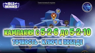 Кампания пустоты 5-2-6 до 5-2-10 vs D2+ Вулкан (Void campaign)