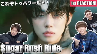 TXT (TOMORROW X TOGETHER) 'Sugar Rush Ride' MVが疾走感バツグンのテンションぶち上げな1st Reaction!!!