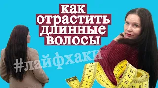 КАК ОТРАСТИТЬ ДЛИННЫЕ ВОЛОСЫ/ МОИ СЕКРЕТЫ/ УХОД СНАРУЖИ И ИЗНУТРИ