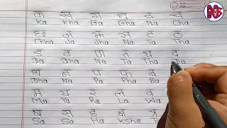 Ka Kha Ga Gha । क ख ग घ । Write Nepali Alphabets । Nepali Alphabet । Nepali Barnamala