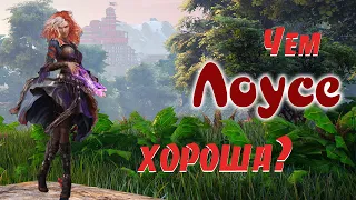 Чем Лоусе хороша? Divinity: Original Sin 2