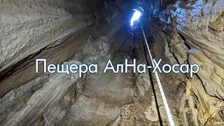 Пещера АлНа-Хосар