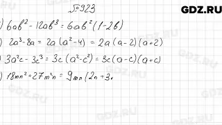 № 923 - Алгебра 9 класс Мерзляк