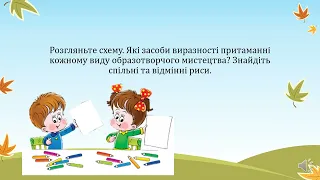 4 Розмаїта палітра музичного та образотворчого мистецтв 5 клас  За Кондратової