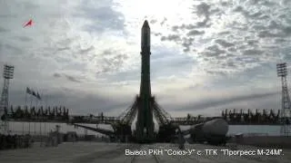 Вывоз РКН Союз-У с ТГК Прогресс М-24М