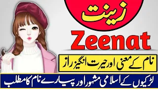 Zeenat Name Meaning in Urdu & Hindi | Zeenat Naam Ka Matlab Kya Hota Hai | Urdusy