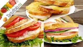 ТРИ варианта Горячих Бутербродов на ЗАВТРАК