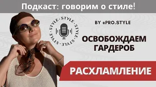 Расхламление. Почему жизненный цикл вещи 5 лет?