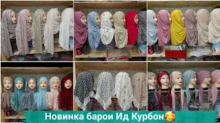 Сатрхои🔊 🧕Дубай  👍Турция🥰  барои иди КУРБОН🤗 Мархамат🌹 Дустон 🌹