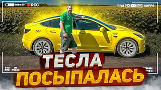 Тесла посыпалась!