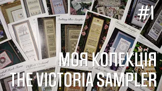 Моя Колекція - The Victoria Sampler (Марія Love2Stitch)