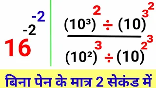 Surds and Indices Short Tricks In Hindi | Basic Maths Tricks For Ssc Cgl / Chsl / Rrb Ntpc 2020 |