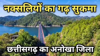 Sukma district Chhattisgarh _ sukma jila Chhattisgarh_ sukma jila ke bare mein jankari sukma jila