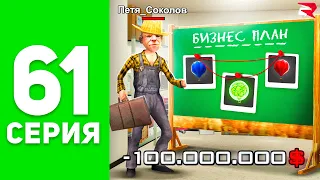 Вложись в ЭТО и Разбогатеешь! 🤫📈 - ПУТЬ БОМЖА на РОДИНА РП #61 (родина мобайл)