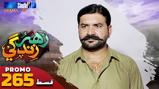 Zahar Zindagi - Ep 265 Promo | Sindh TV Soap Serial | SindhTVHD Drama