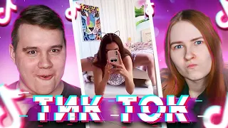 КОГДА ЖЕНА РЯДОМ... - Реакция на приколы из TikTok