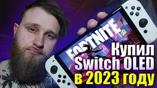 Купил Nintendo Switch OLED с AliExpress в 2023 году! Распаковка и первичная настройка.