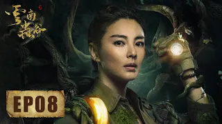 【ENG SUB】昆仑神宫前部《鬼吹灯之云南虫谷 The Worm Valley》第08集——铁三角鏖战巨型怪物，泽瓦丧命恩宽向铁三角索仇（潘粤明，张雨绮，姜超）