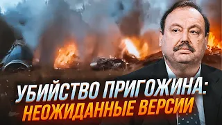 🔥ГУДКОВ: никто не заметил САМОГО ГЛАВНОГО! Четко видно ТРИ ВАРИАНТА - Пригожин разбился