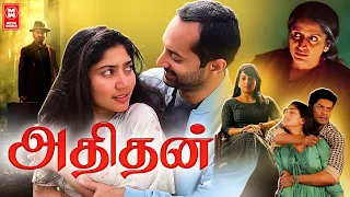 Tamil New Full Movie 2022 # Athiran Full Movie # Tamil Movie 2022 New Releases # Latest Tamil Movies