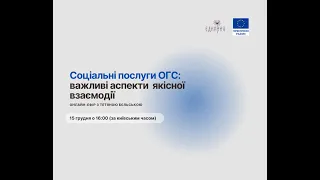 Соціальні послуги ОГС: важливі аспекти  якісної взаємодії