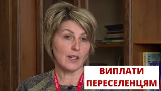 Україна виплачуватиме переселенцям 2 тис. грн щомісяця