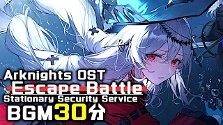 アークナイツ BGM - Escape Battle/Stationary Security Service PV Theme 30min | Arknights/明日方舟 保全派驻 OST