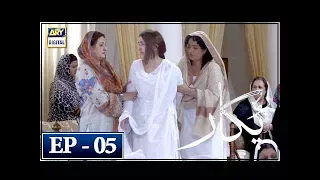 Pukaar Episode 5 - 8th March 2018 - ARY Digital [Subtitle Eng]