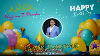 Hamik Tamoyan - Rojbuna Te Pirozbe / Happy Birthday Anna