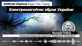 Електромагнітна зброя України: в Харкові серійно виготовляють бойові "випалювачі