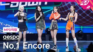 [MPD직캠] 에스파 1위 앵콜 직캠 4K 'Spicy' (aespa FanCam No.1 Encore) | @MCOUNTDOWN_2023.5.18