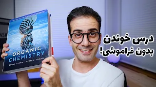 شیوه‌ی صحیح درس خوندن 📖📚