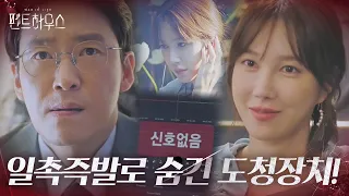 ‘대처능력甲’ 이지아, 간발의 차로 숨긴 엄기준 도청장치!ㅣ펜트하우스(Penthouse)ㅣSBS DRAMA