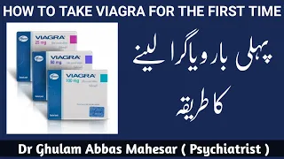 How to take Viagra for the first time ? How do you take Viagra for beginners? In Urdu/Hindi