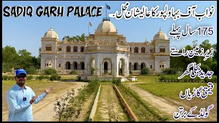 Sadiq Garh Palace | Dera Nawab Sahib Bahawalpur | Nawab Sadiq Muhammad Khan