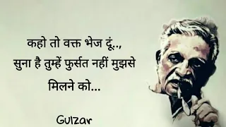 काश! तुम भी मुझे याद करती। Gulzar shayari in Hindi, Gulzar poetry, motivational shayari